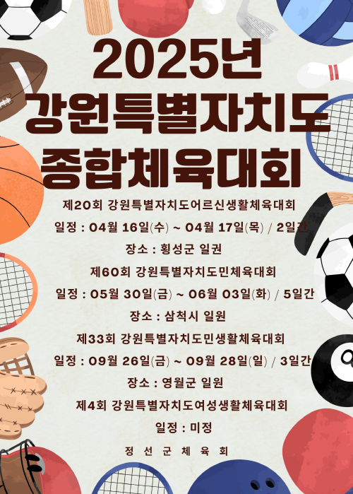 2025년 종합체육대회