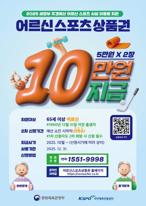 어르신 스포츠 상품권