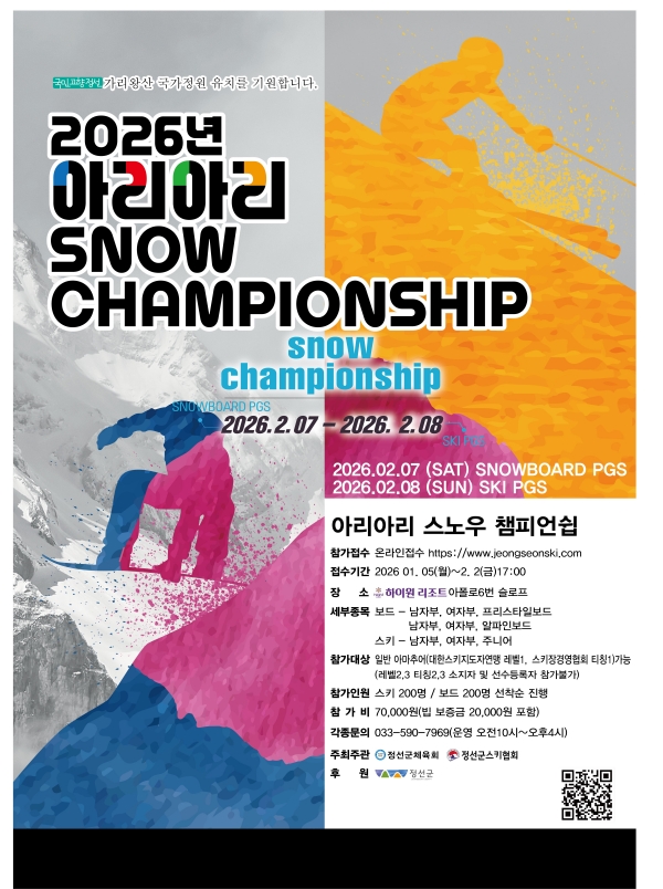 아리아리 스노우 챔피언쉽