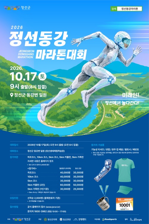 정선동강 마라톤대회